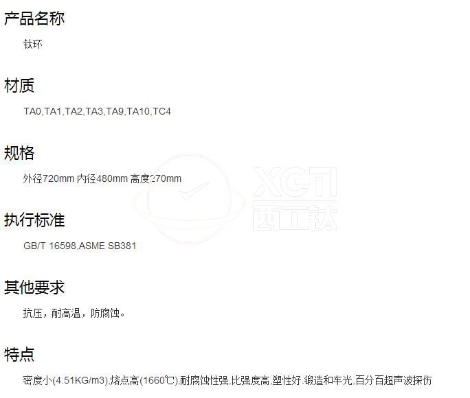 西工鈦合金鈦環(huán)、鈦合金環(huán)的供貨規(guī)格及標(biāo)準(zhǔn)
